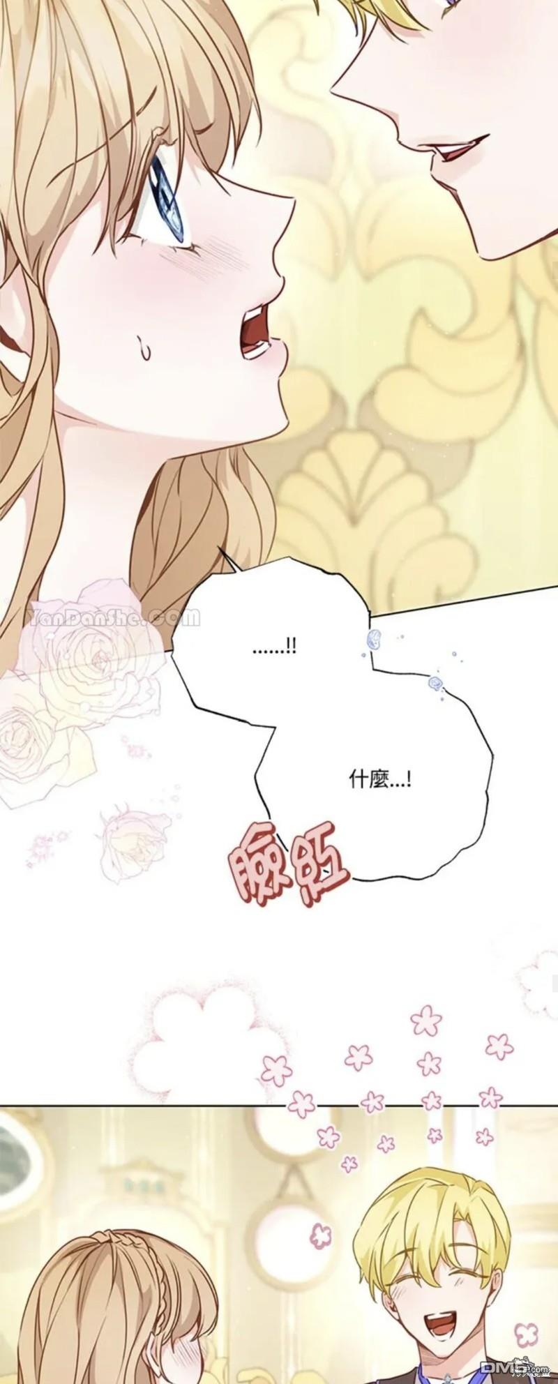 《小姐请跟我劫婚》第34话 第44页