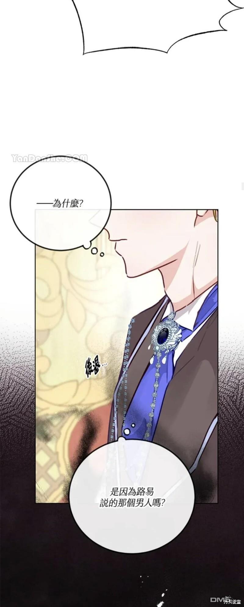 《小姐请跟我劫婚》第34话 第49页