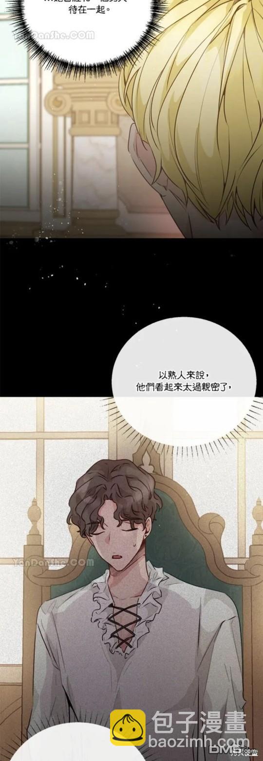 《小姐请跟我劫婚》第34话 第6页