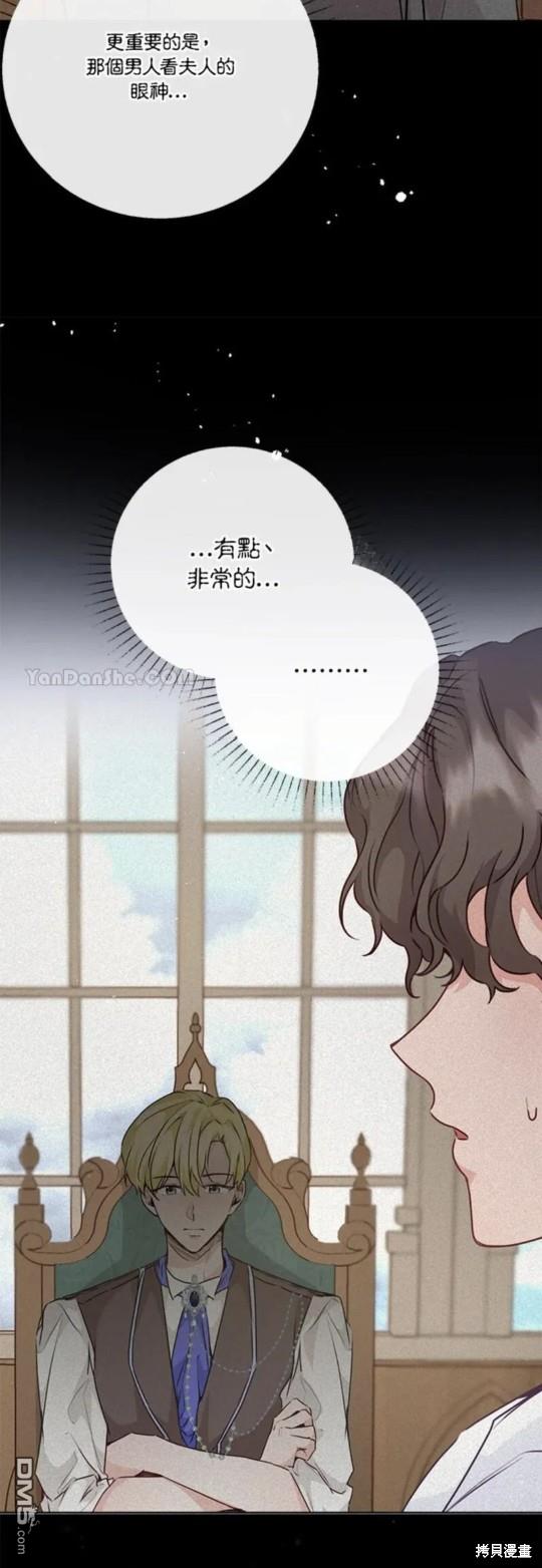 《小姐请跟我劫婚》第34话 第7页