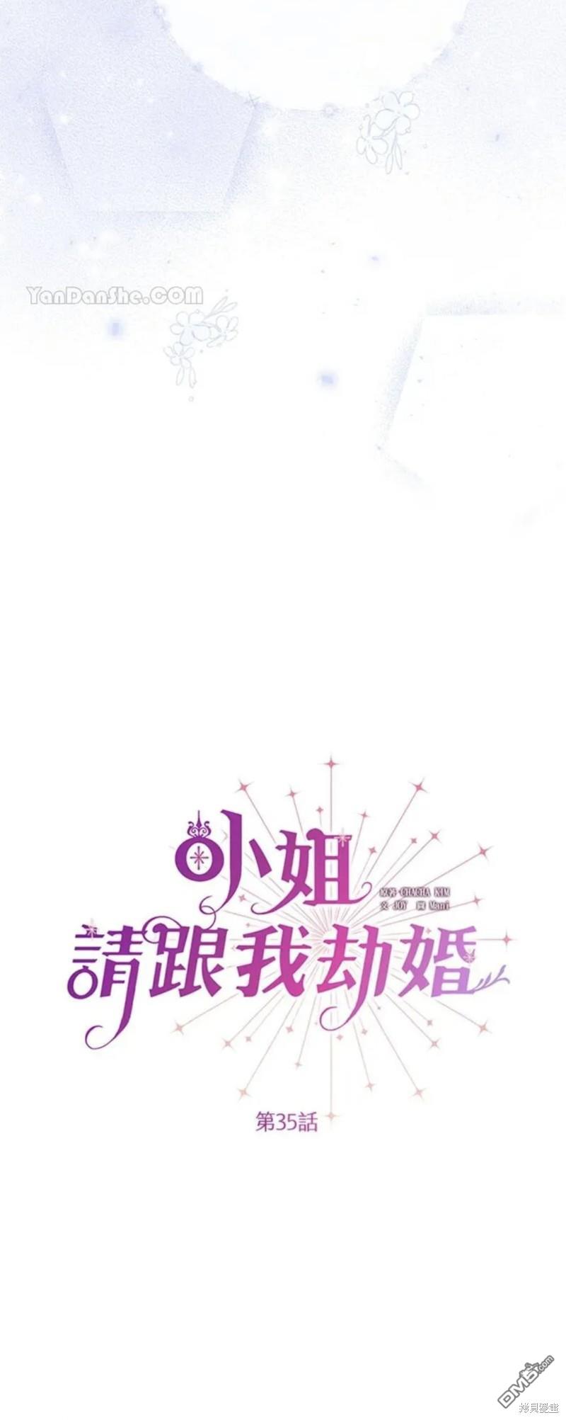 《小姐请跟我劫婚》第35话 第10页