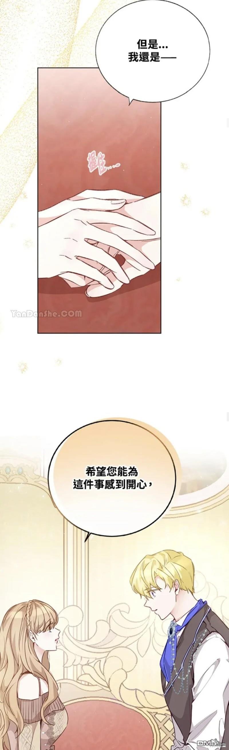 《小姐请跟我劫婚》第35话 第18页