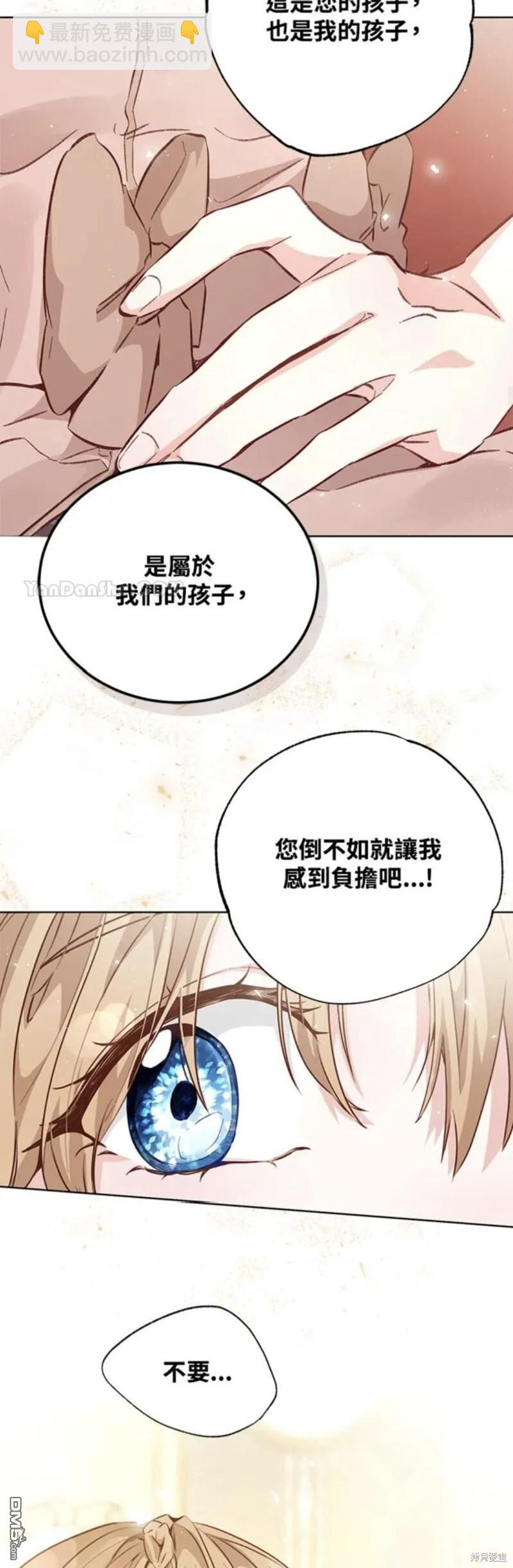 《小姐请跟我劫婚》第35话 第29页