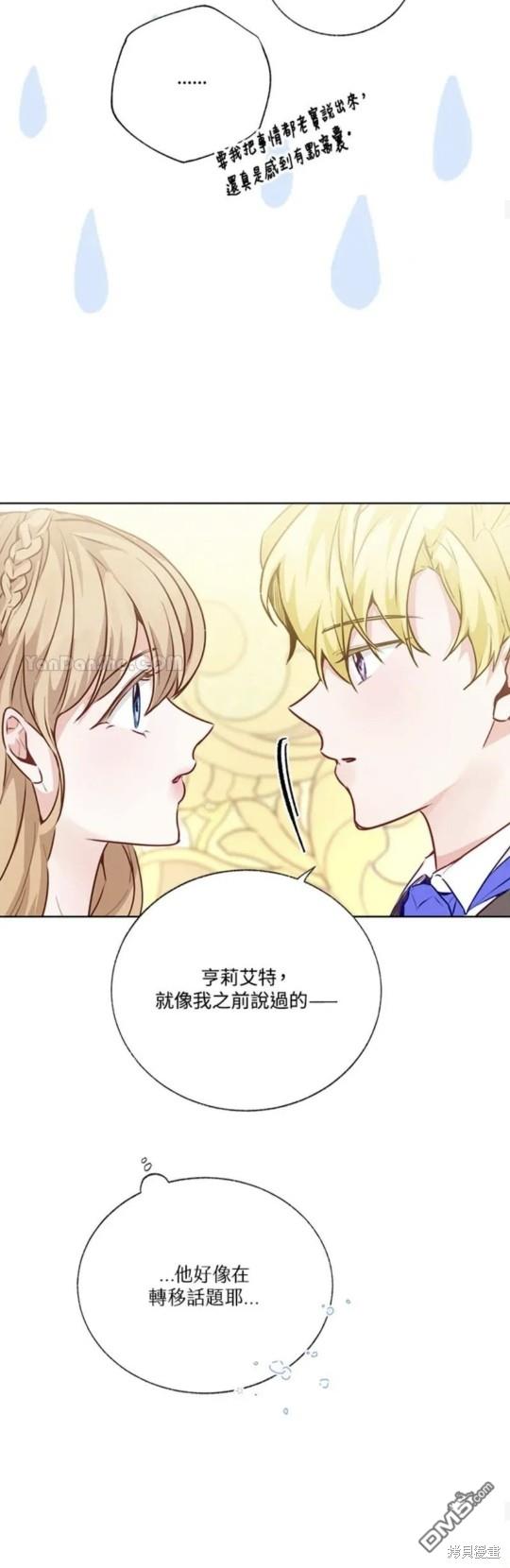 《小姐请跟我劫婚》第35话 第33页
