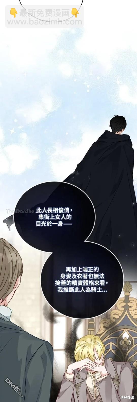 《小姐请跟我劫婚》第35话 第43页