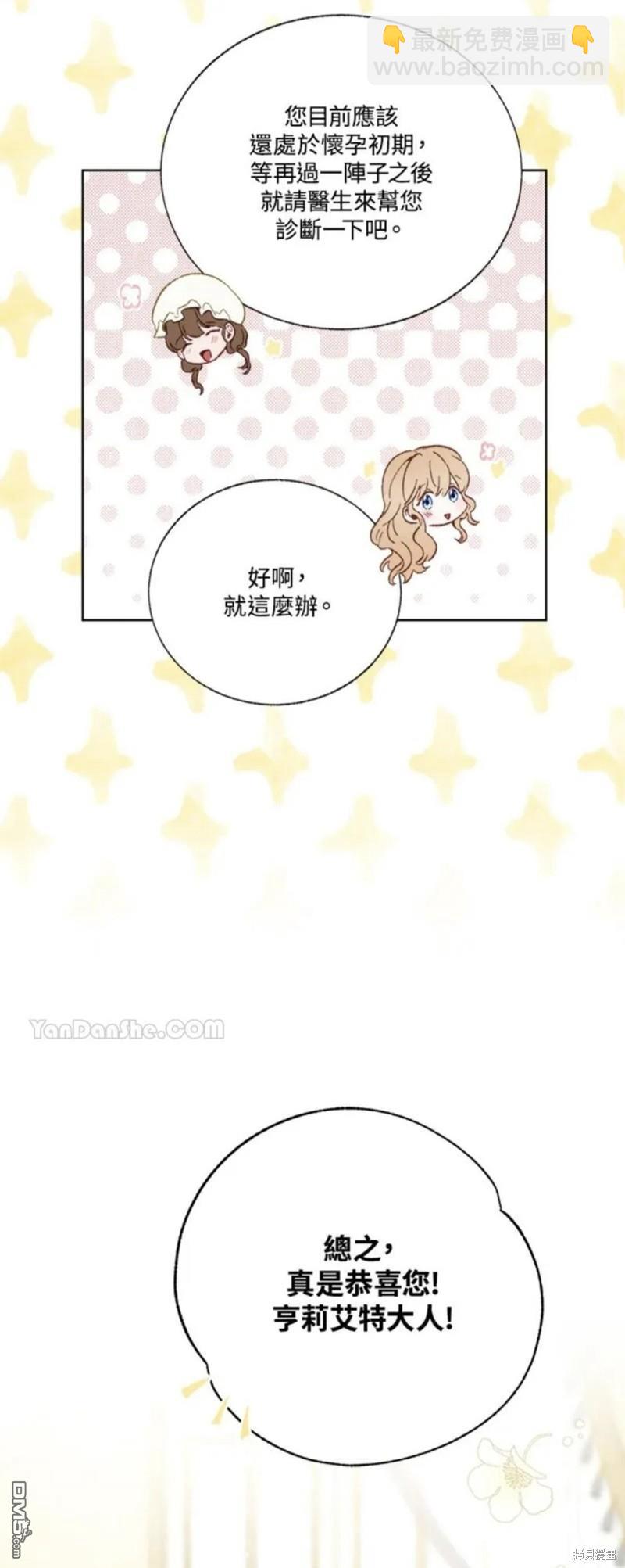《小姐请跟我劫婚》第35话 第4页