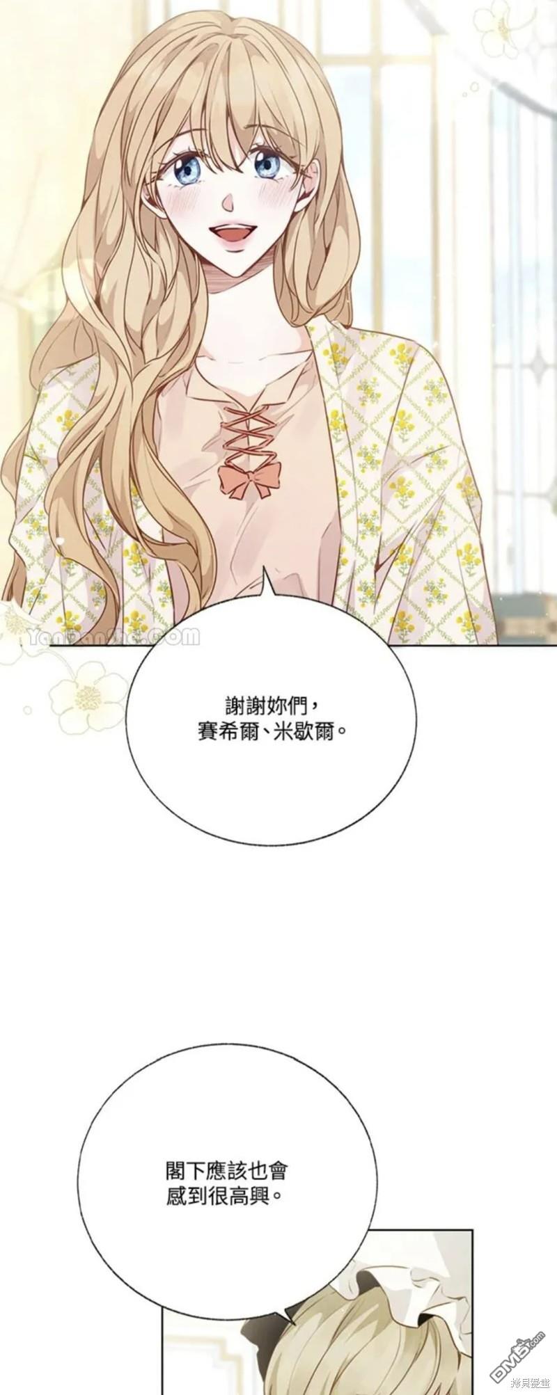 《小姐请跟我劫婚》第35话 第5页