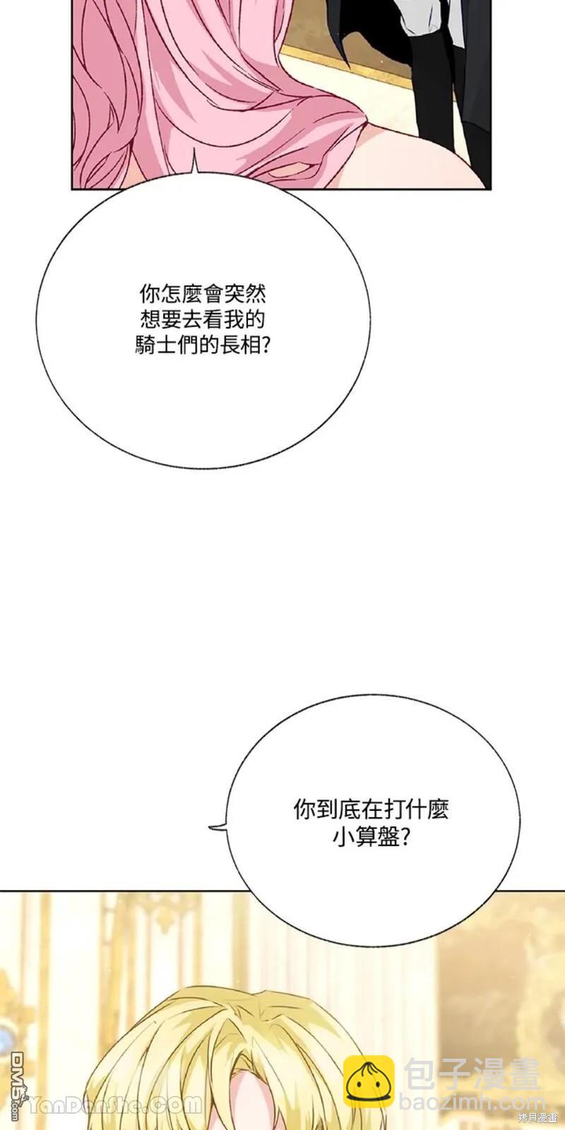 《小姐请跟我劫婚》第36话 第12页