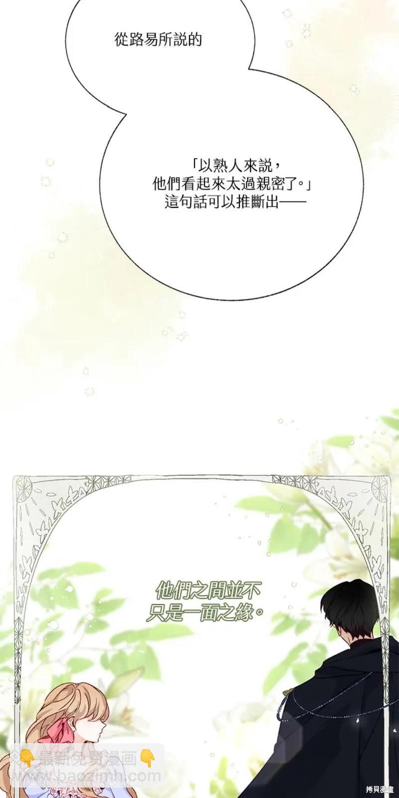 《小姐请跟我劫婚》第36话 第14页