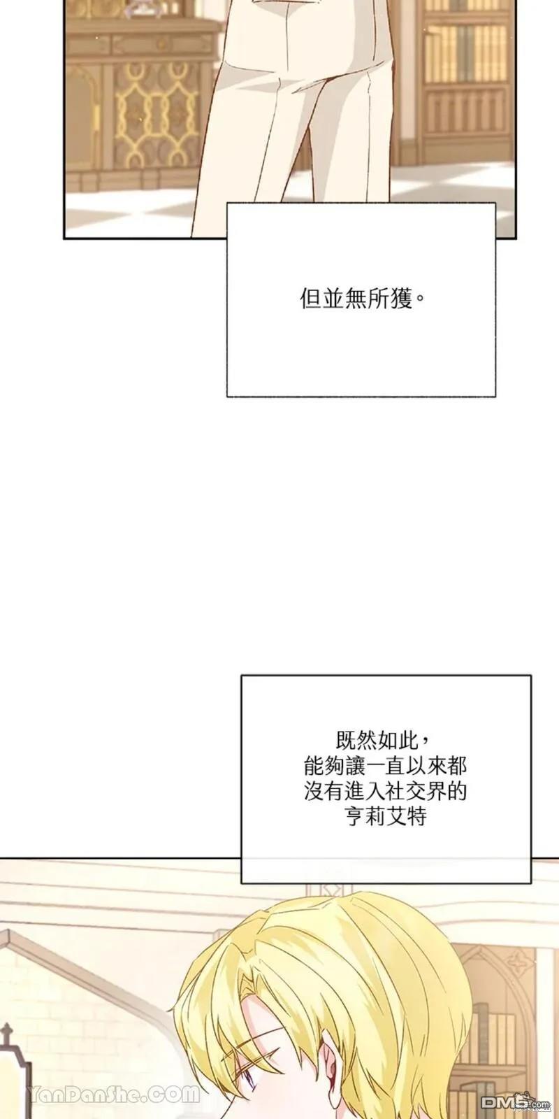 《小姐请跟我劫婚》第36话 第17页