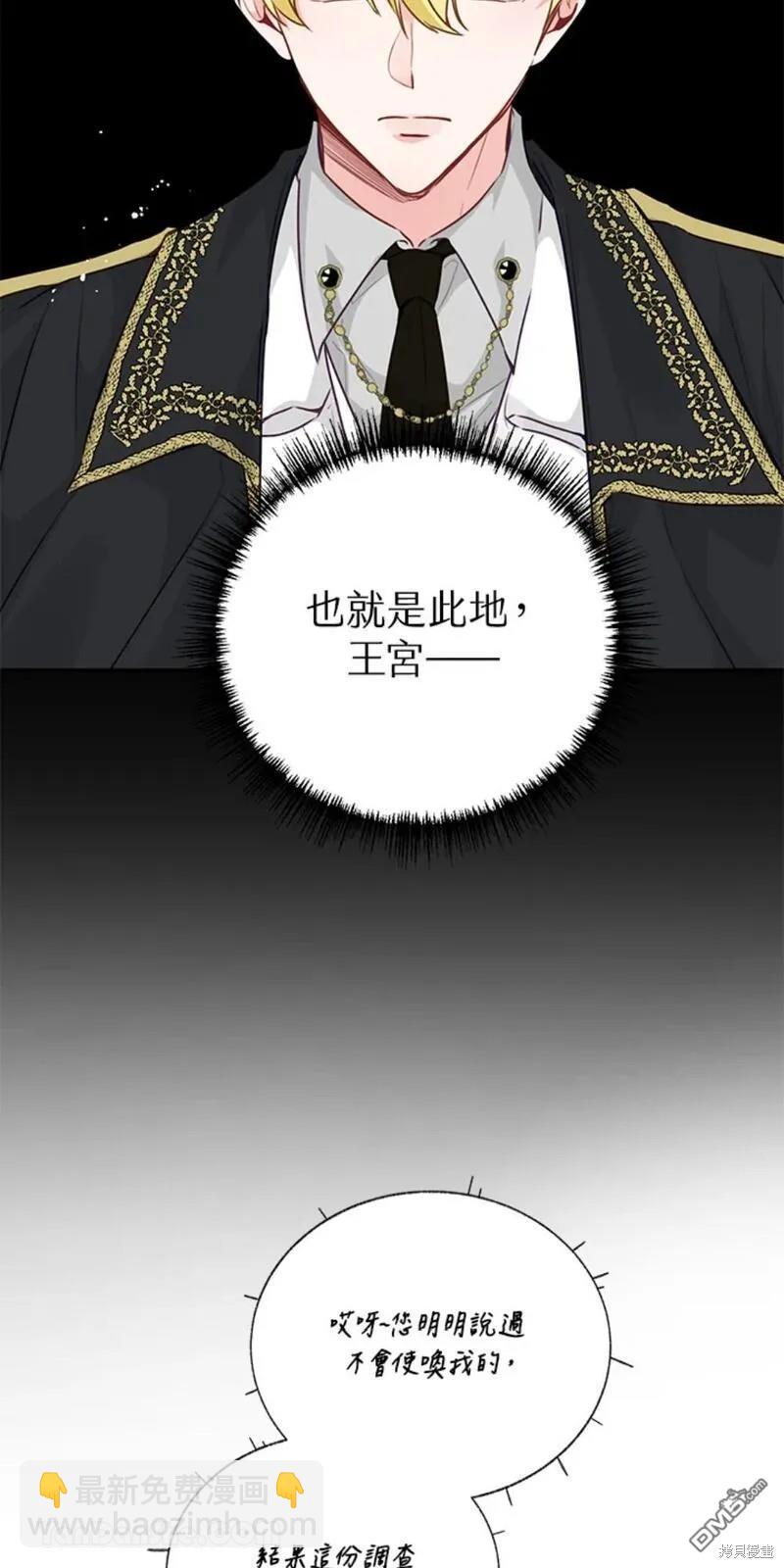 《小姐请跟我劫婚》第36话 第20页
