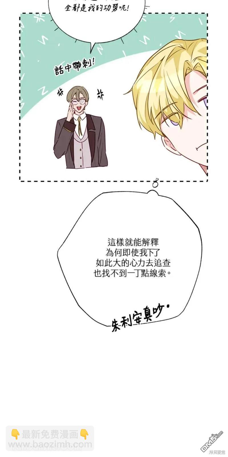 《小姐请跟我劫婚》第36话 第21页