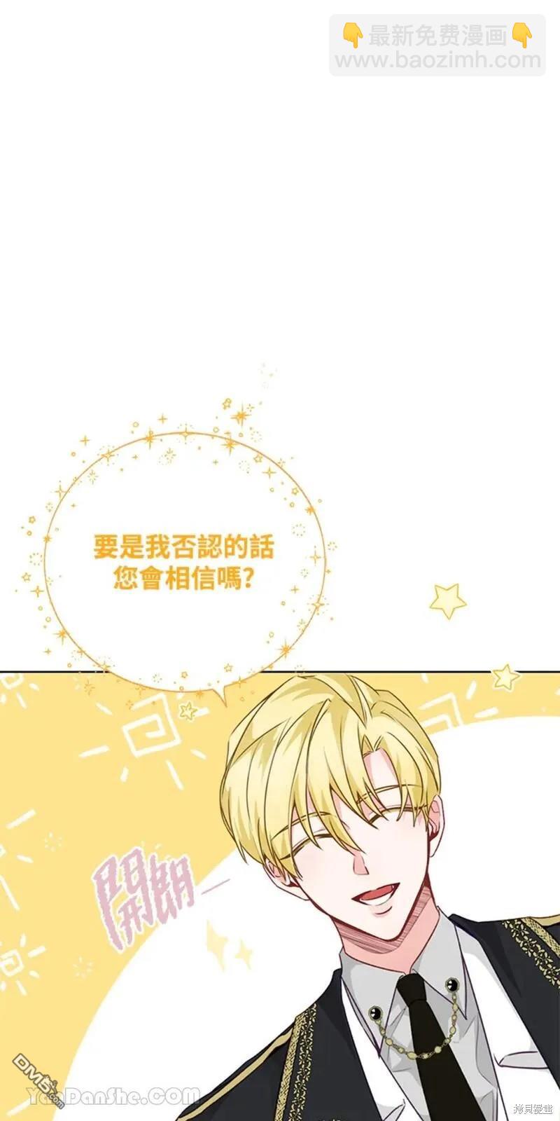 《小姐请跟我劫婚》第36话 第25页
