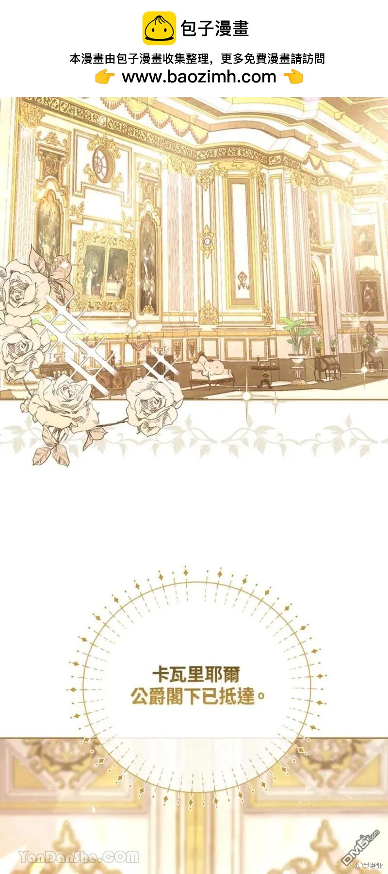 《小姐请跟我劫婚》第36话 第2页