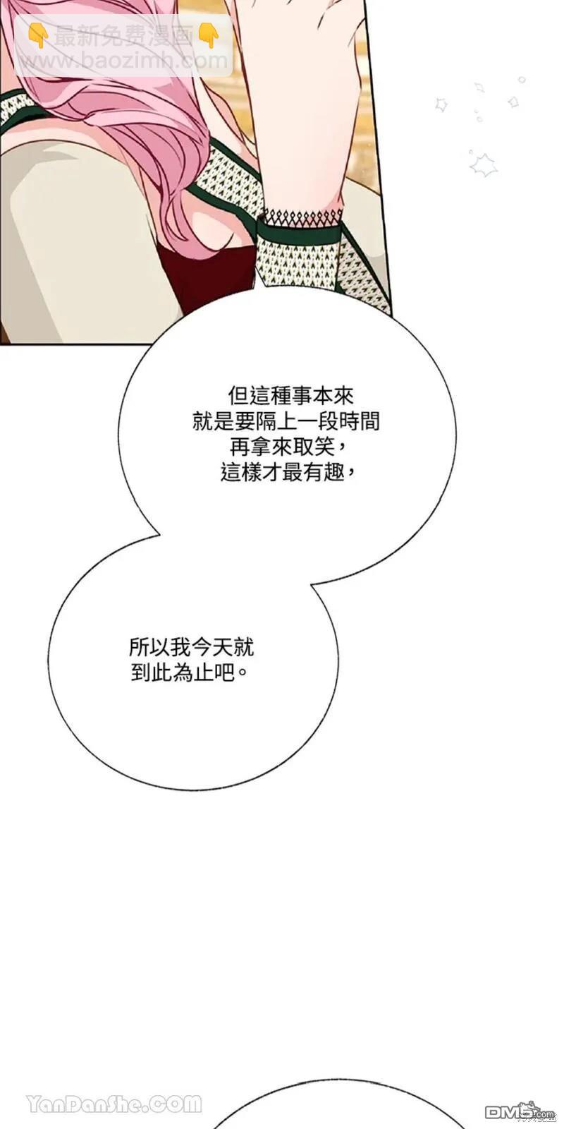 《小姐请跟我劫婚》第36话 第39页