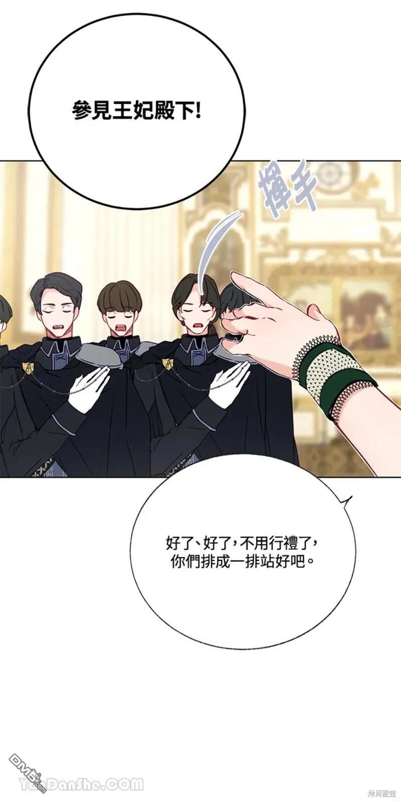 《小姐请跟我劫婚》第36话 第46页