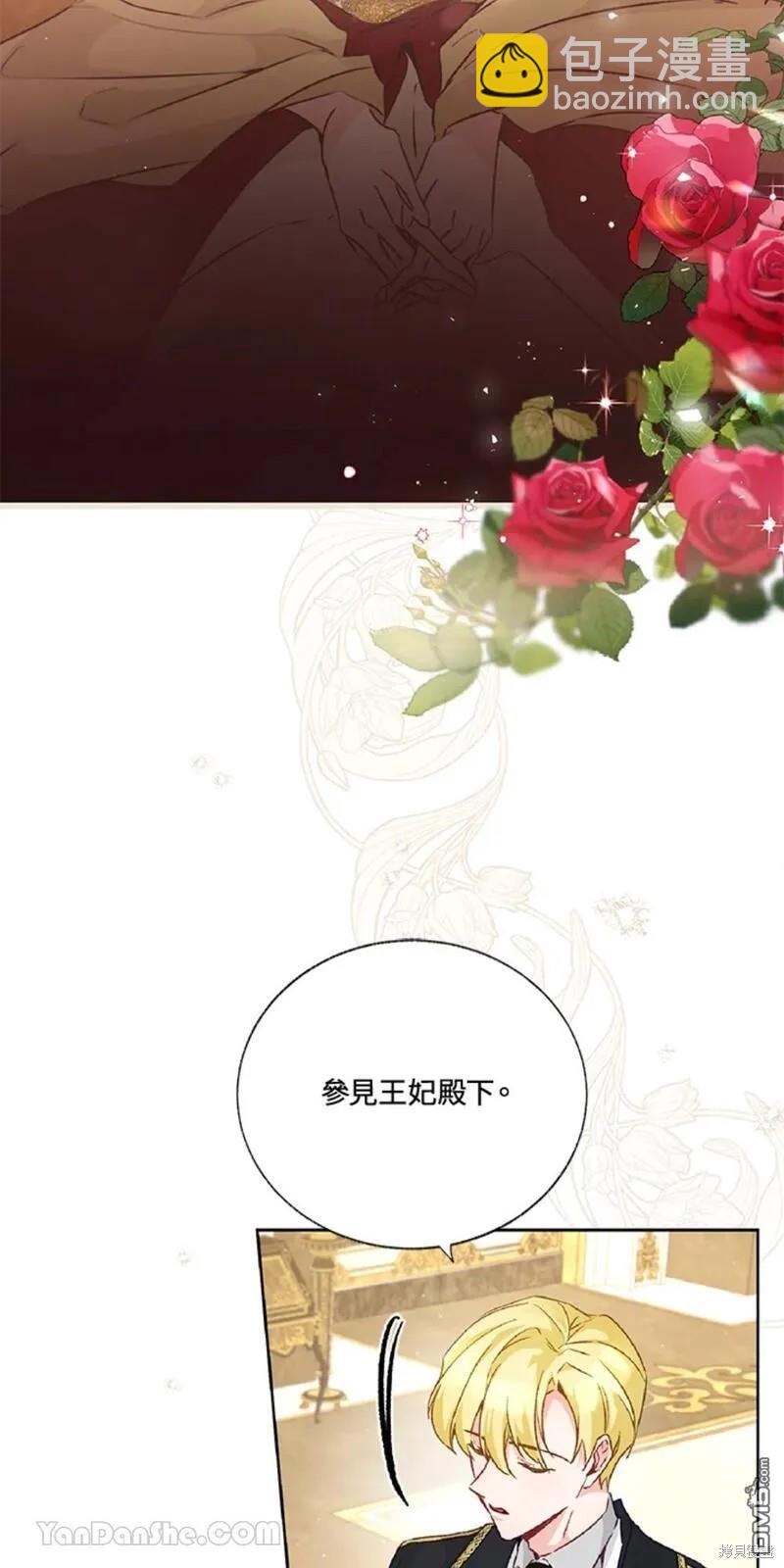 《小姐请跟我劫婚》第36话 第7页