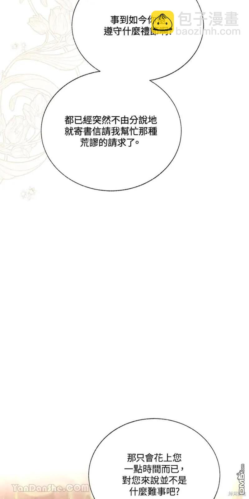 《小姐请跟我劫婚》第36话 第9页