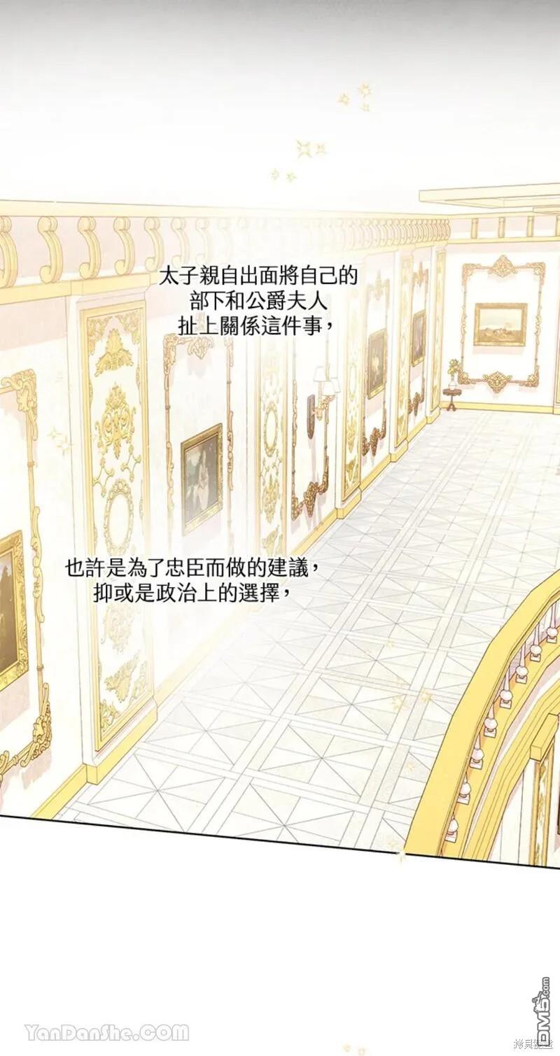 《小姐请跟我劫婚》第37话 第15页