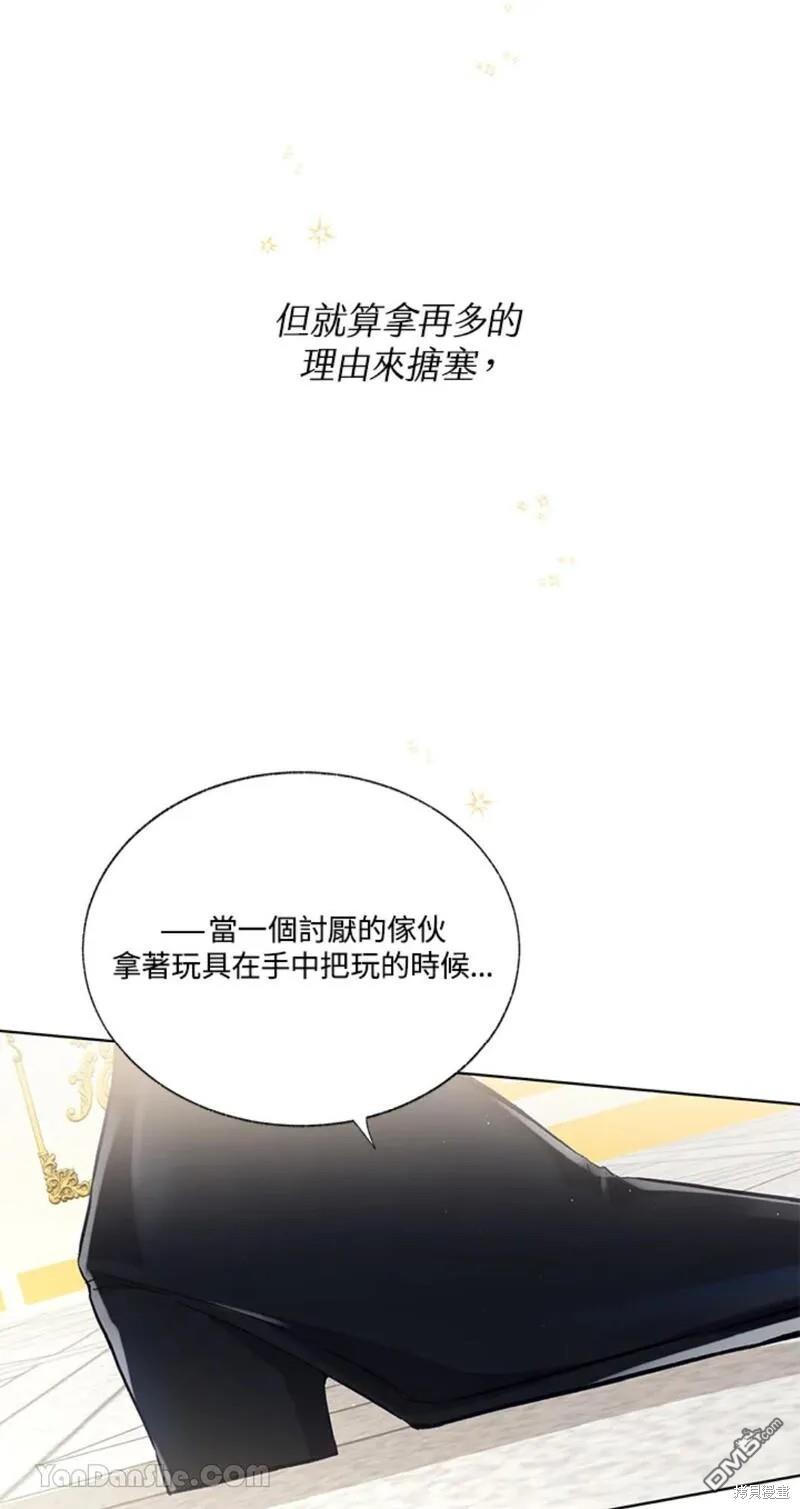 《小姐请跟我劫婚》第37话 第16页