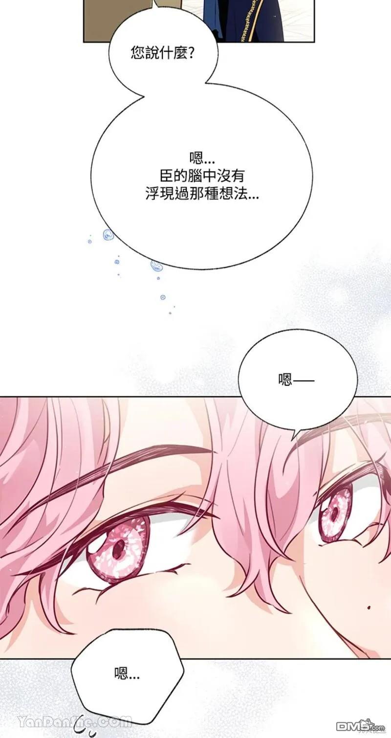《小姐请跟我劫婚》第37话 第20页