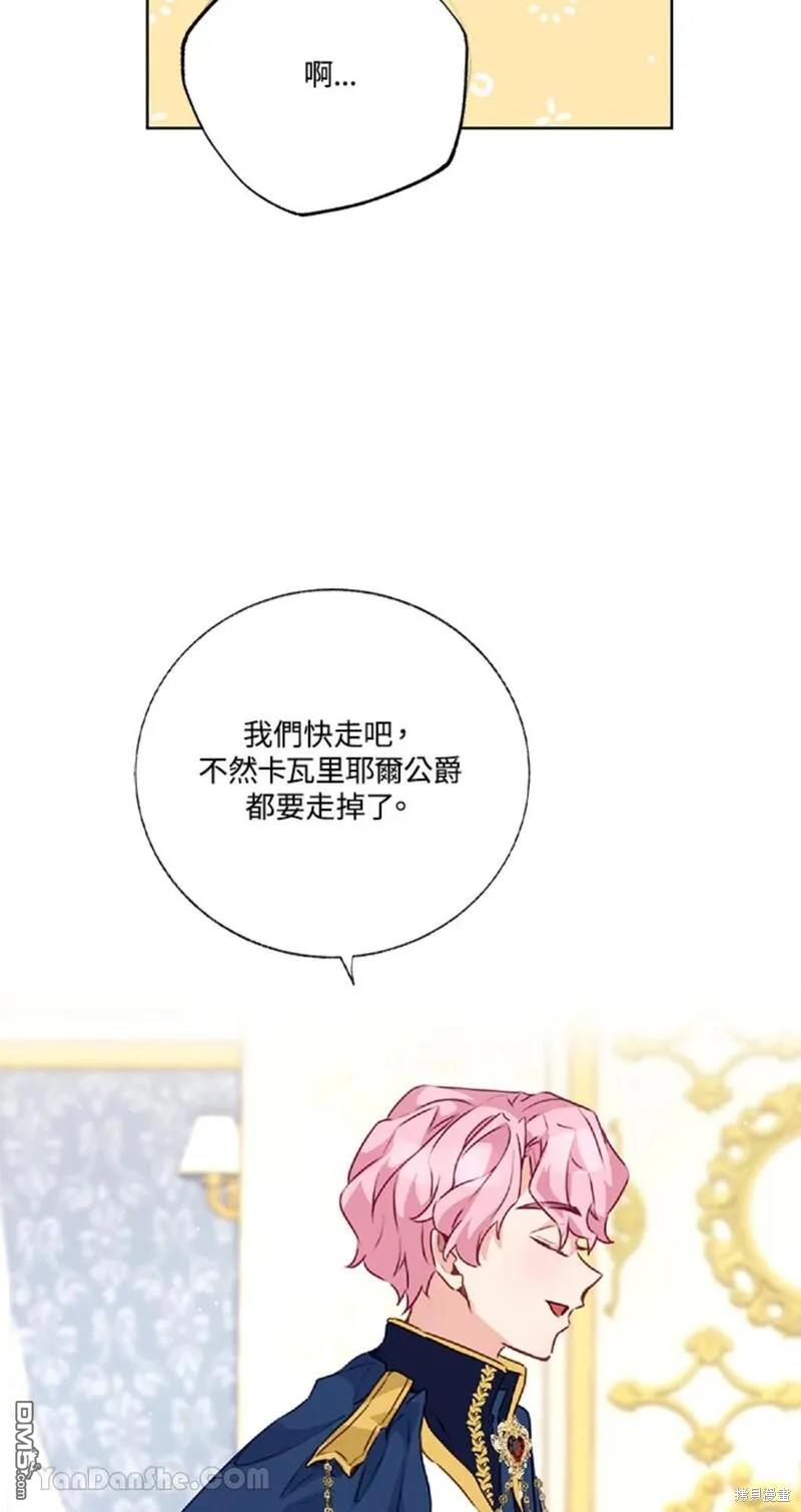 《小姐请跟我劫婚》第37话 第22页