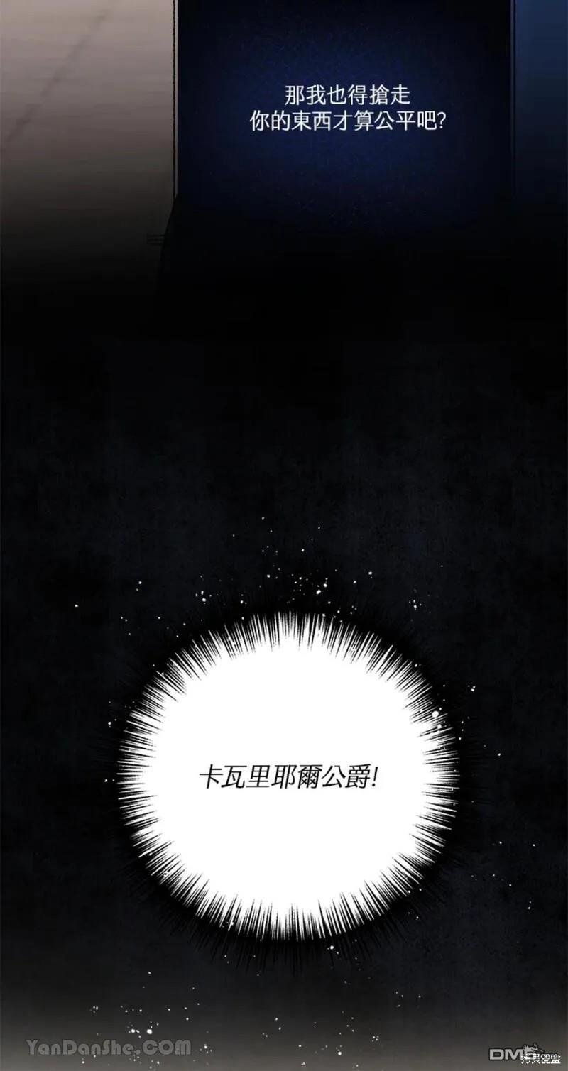 《小姐请跟我劫婚》第37话 第29页