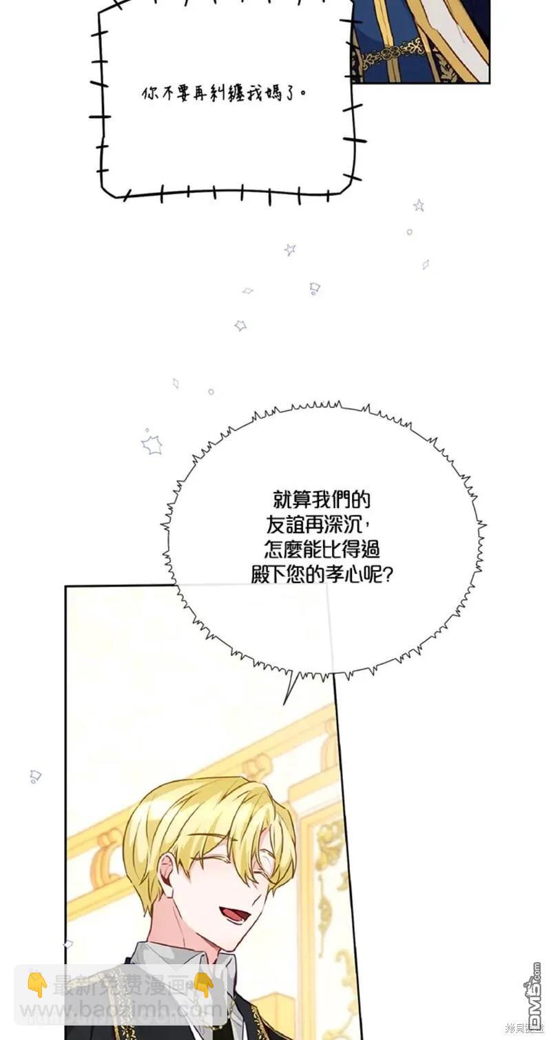 《小姐请跟我劫婚》第37话 第36页