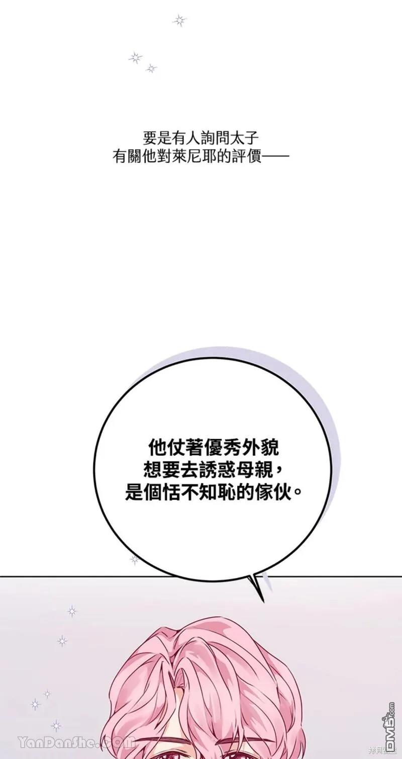 《小姐请跟我劫婚》第37话 第3页
