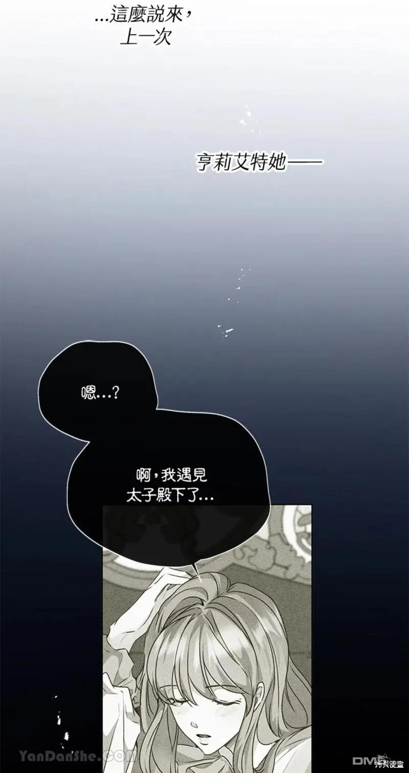 《小姐请跟我劫婚》第37话 第43页