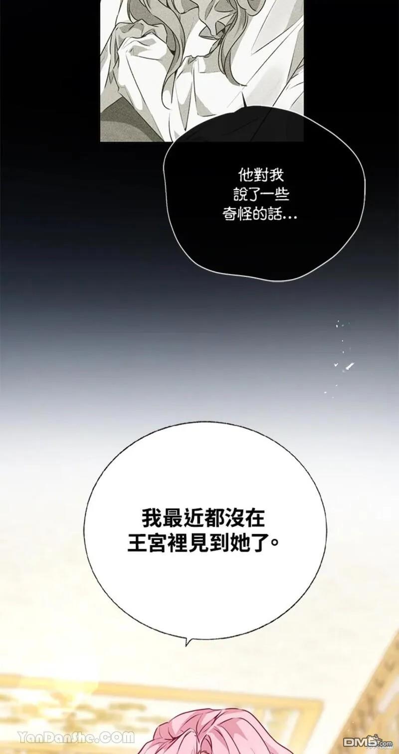 《小姐请跟我劫婚》第37话 第44页