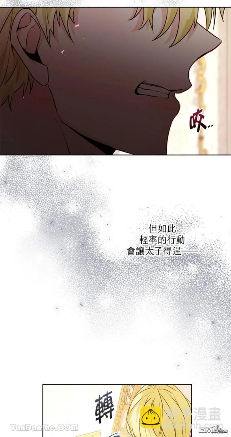 《小姐请跟我劫婚》第37话 第48页