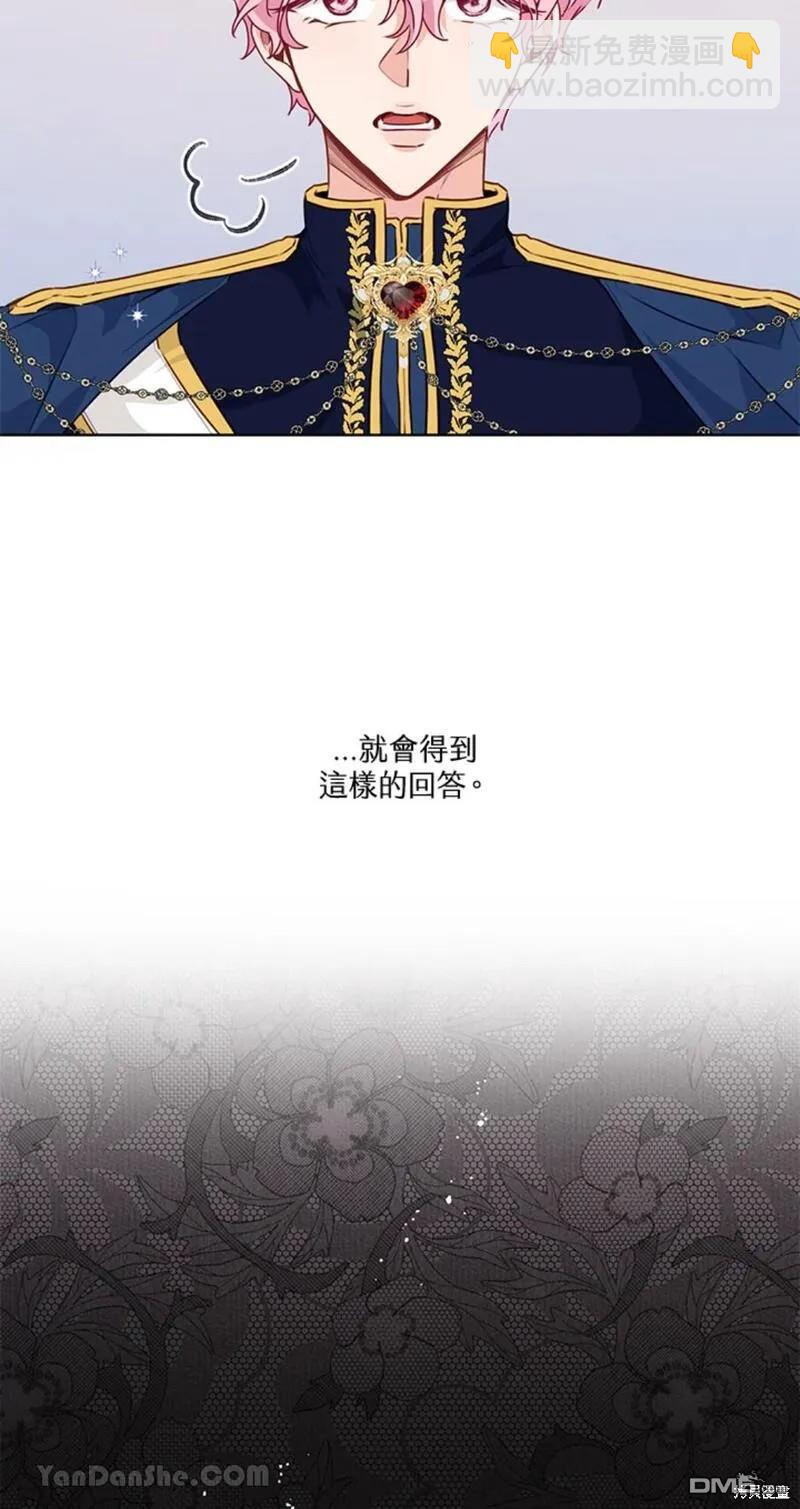 《小姐请跟我劫婚》第37话 第4页
