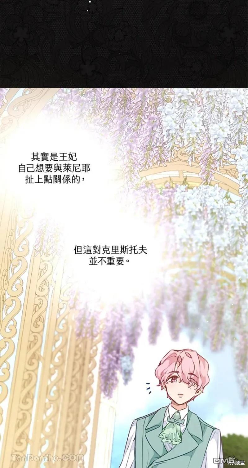 《小姐请跟我劫婚》第37话 第5页