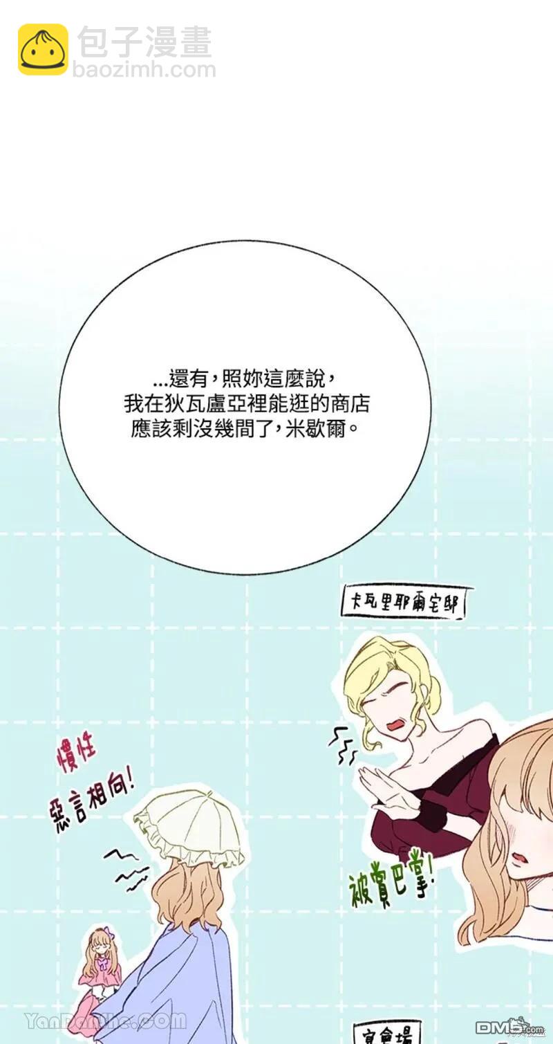 《小姐请跟我劫婚》第38话 第11页