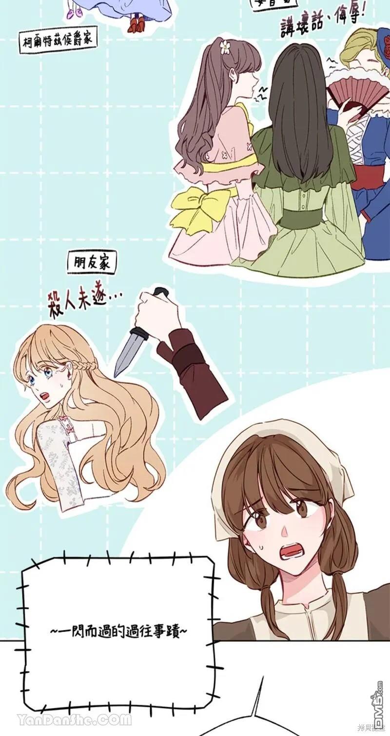 《小姐请跟我劫婚》第38话 第12页