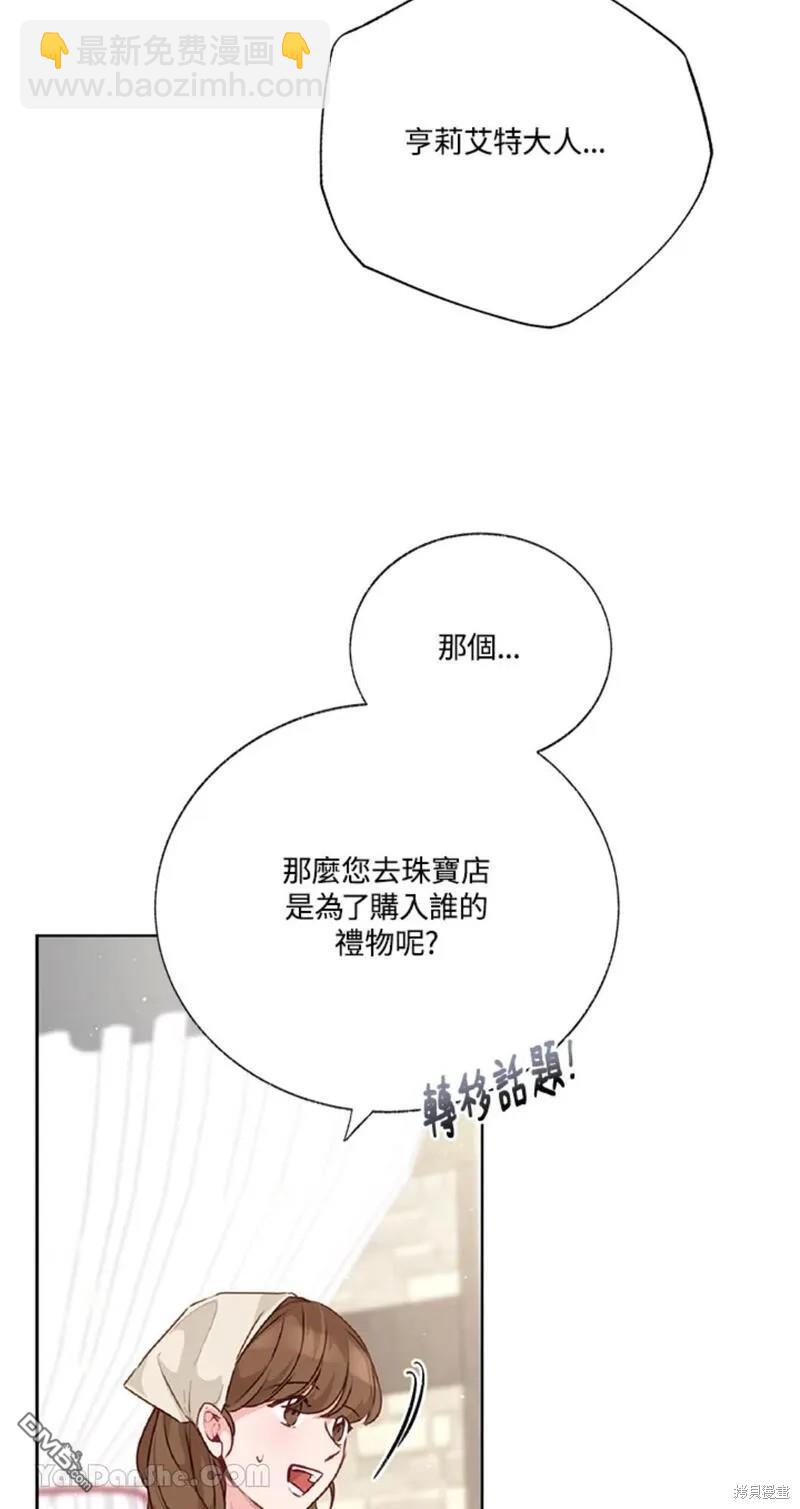 《小姐请跟我劫婚》第38话 第13页