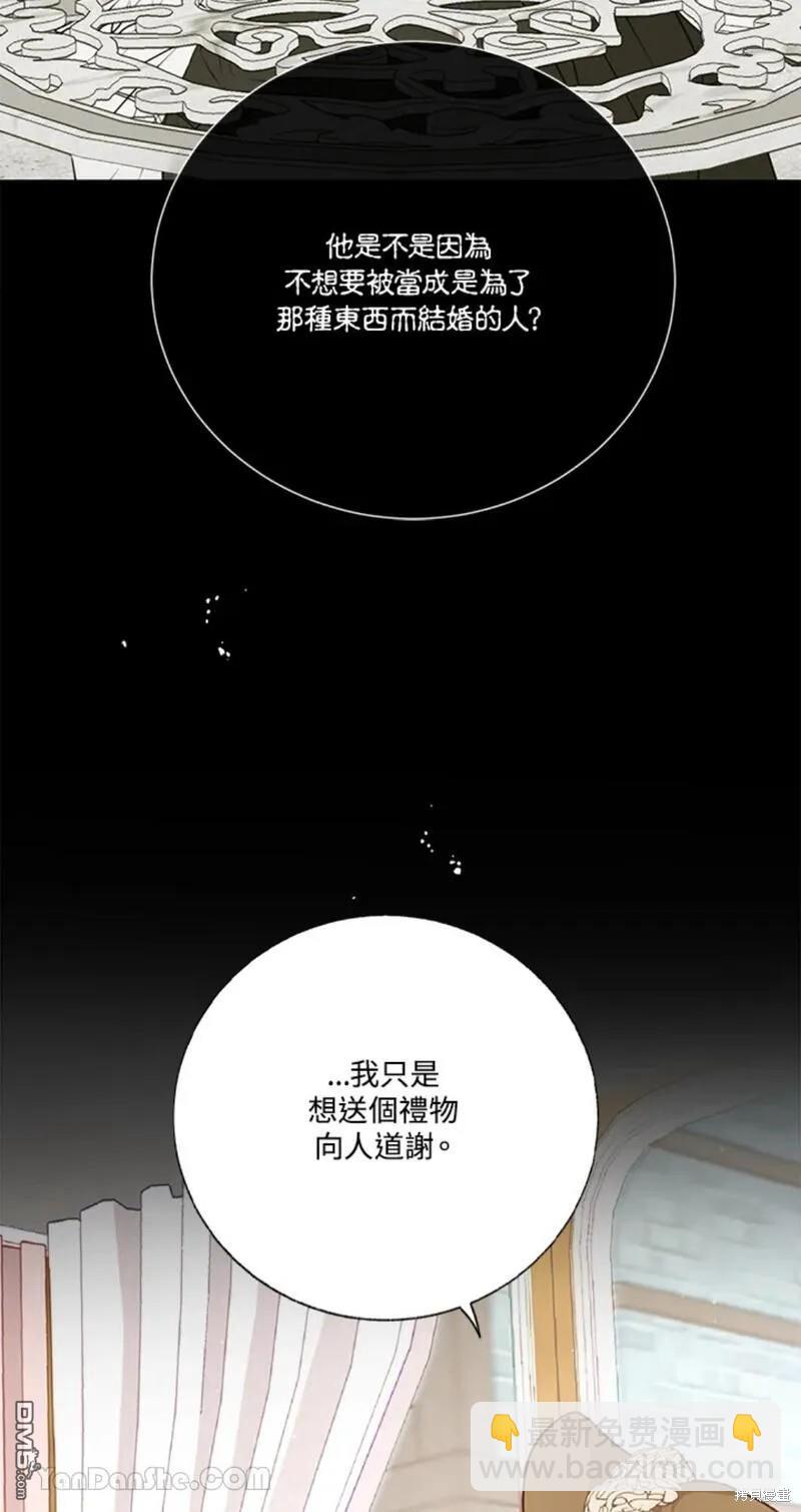 《小姐请跟我劫婚》第38话 第16页