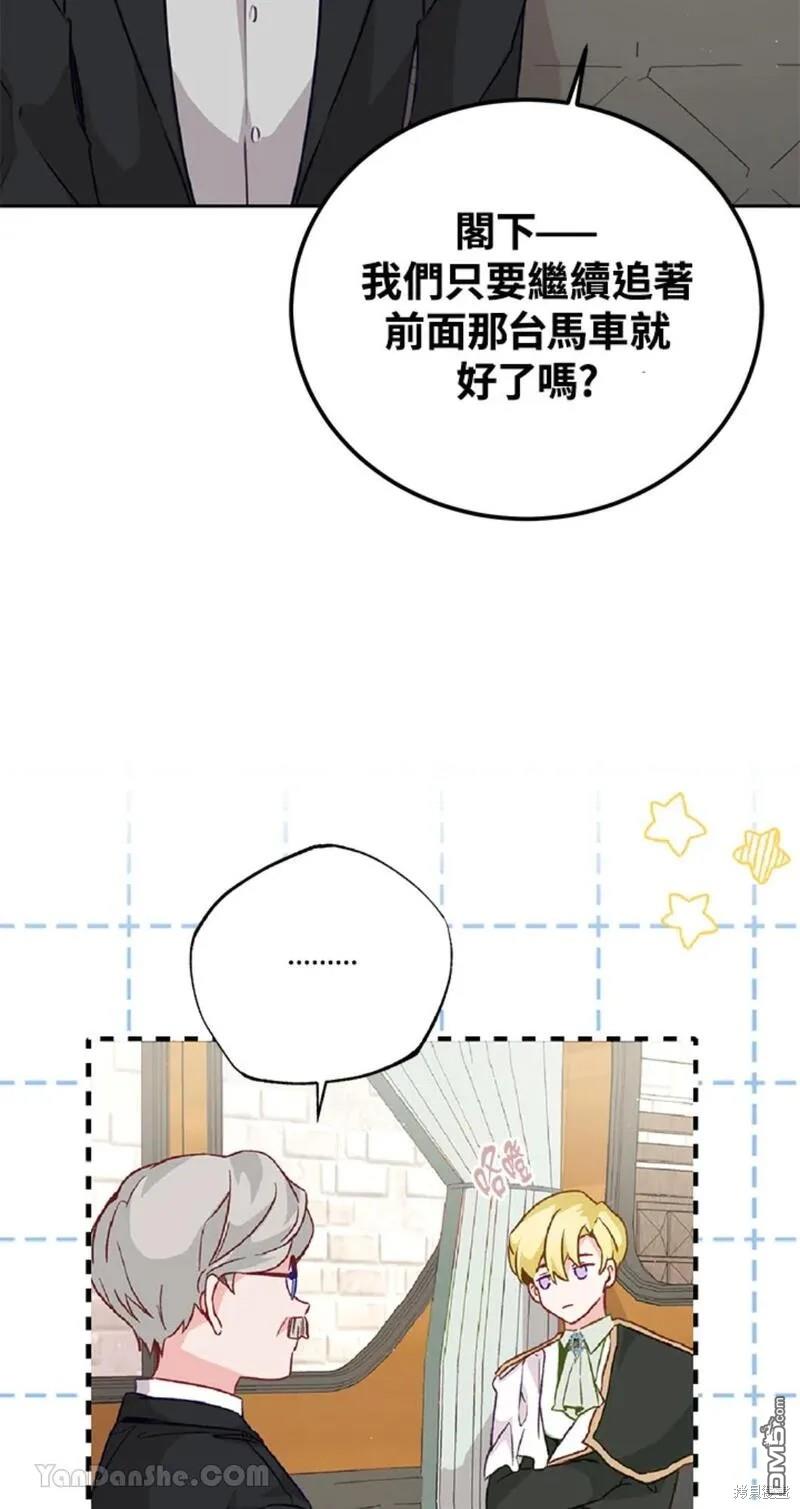 《小姐请跟我劫婚》第38话 第29页