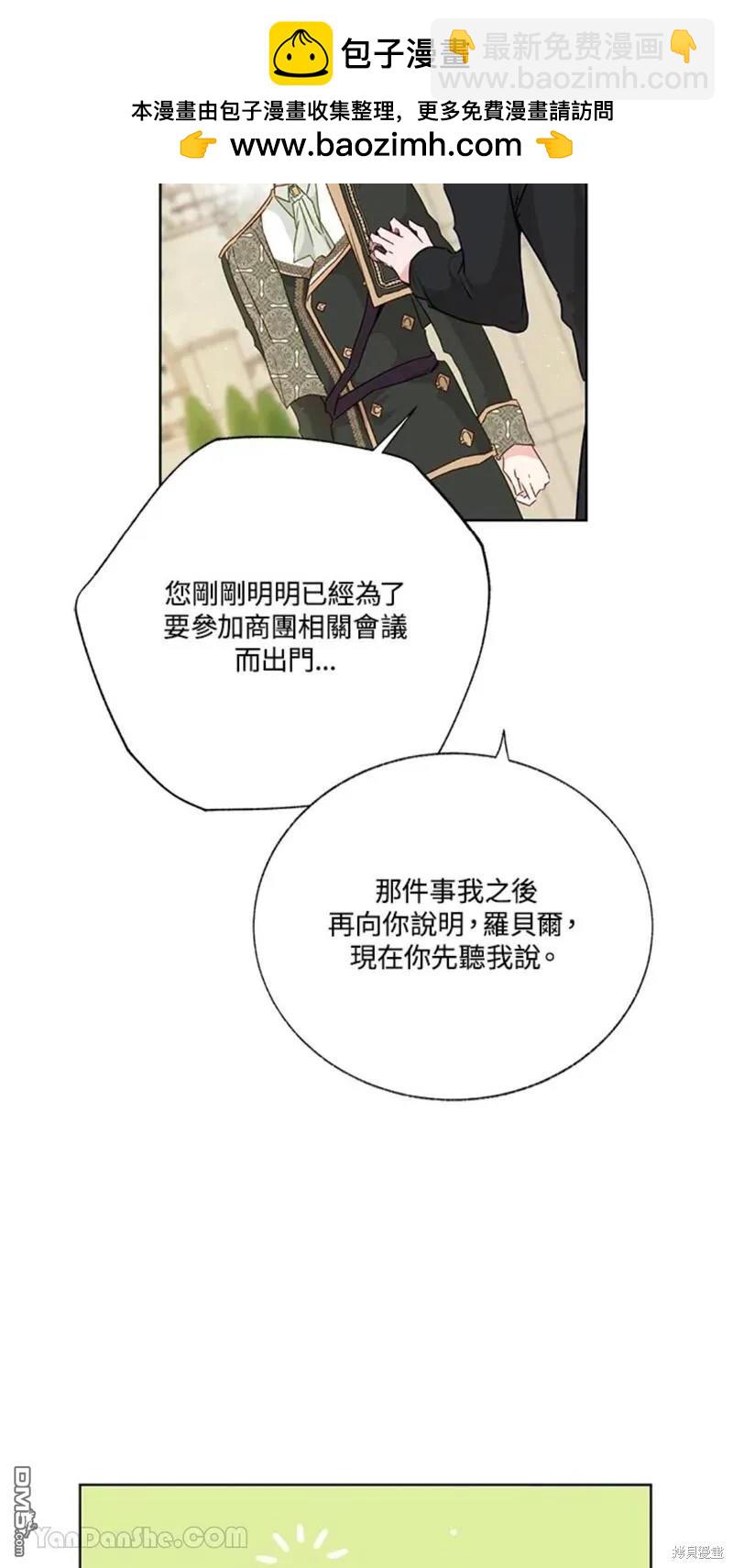 《小姐请跟我劫婚》第38话 第2页