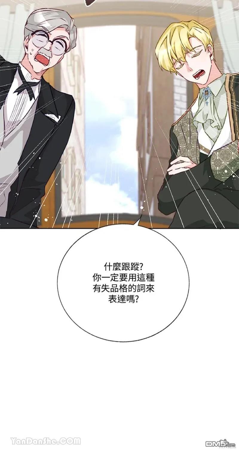 《小姐请跟我劫婚》第38话 第31页