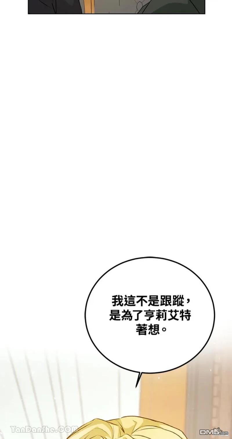 《小姐请跟我劫婚》第38话 第33页