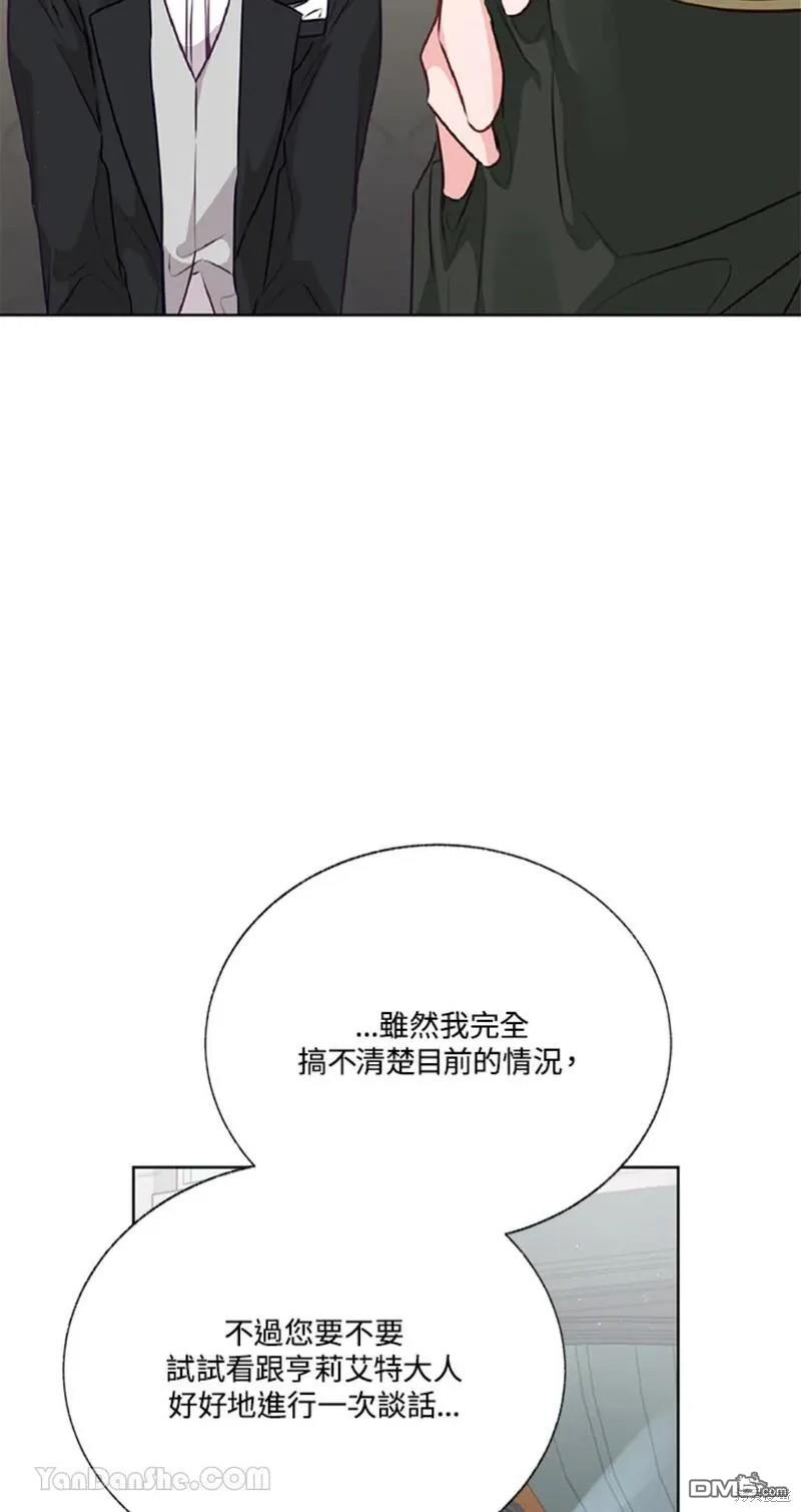 《小姐请跟我劫婚》第38话 第39页