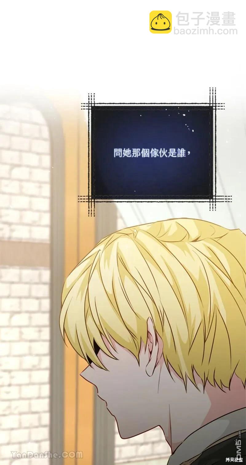 《小姐请跟我劫婚》第38话 第42页