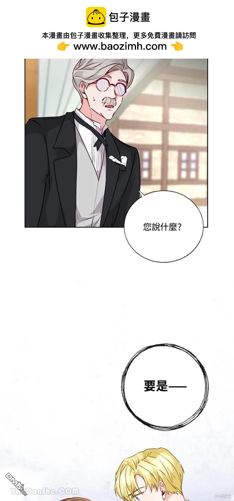 《小姐请跟我劫婚》第38话 第44页