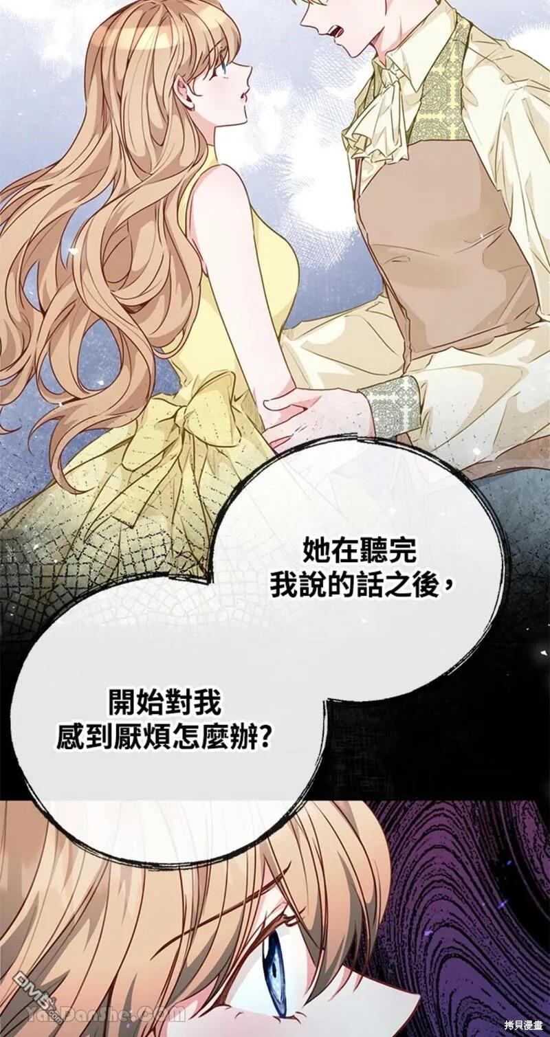 《小姐请跟我劫婚》第38话 第45页