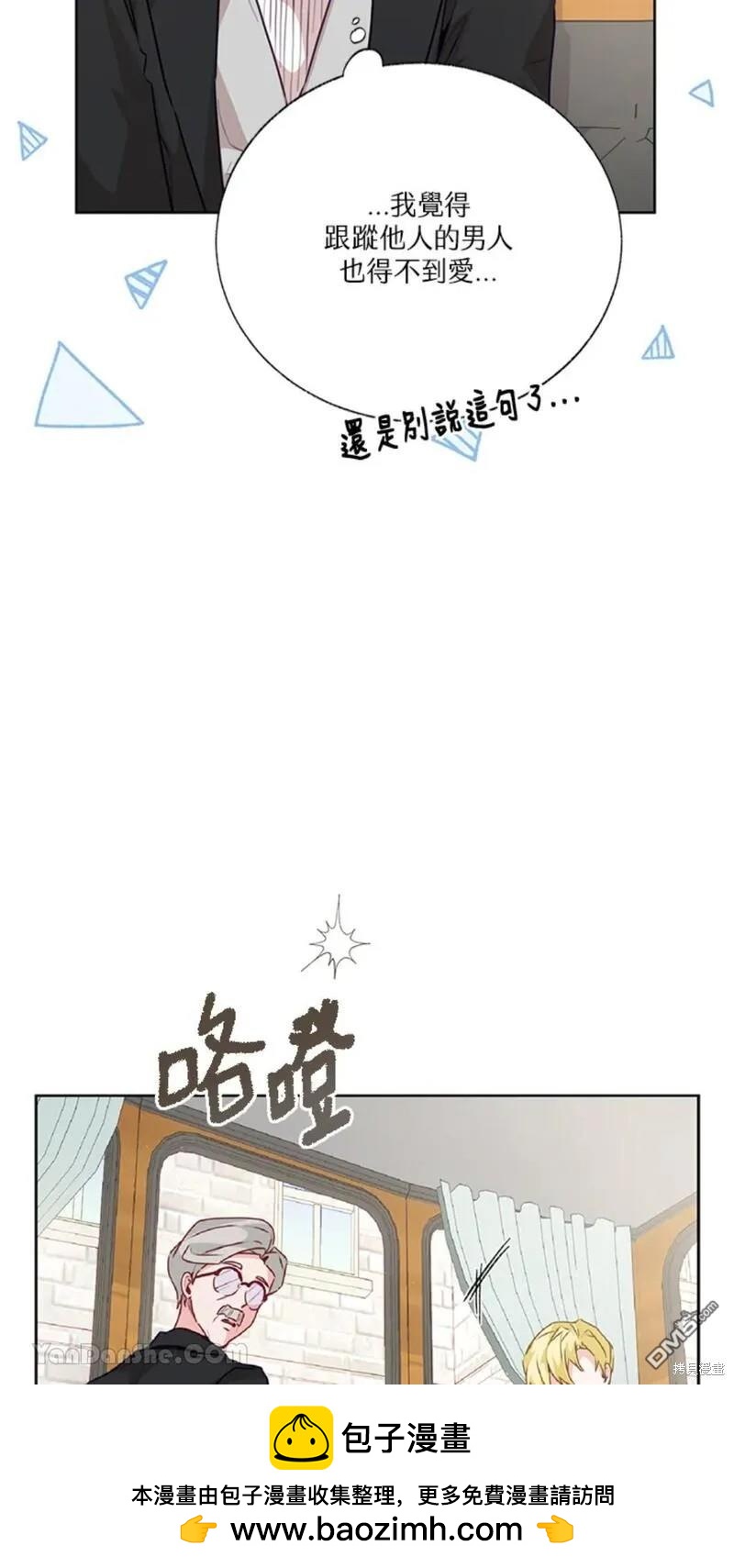 《小姐请跟我劫婚》第38话 第50页