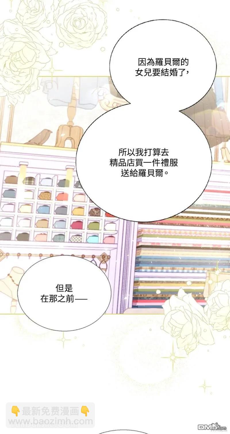 《小姐请跟我劫婚》第38话 第7页