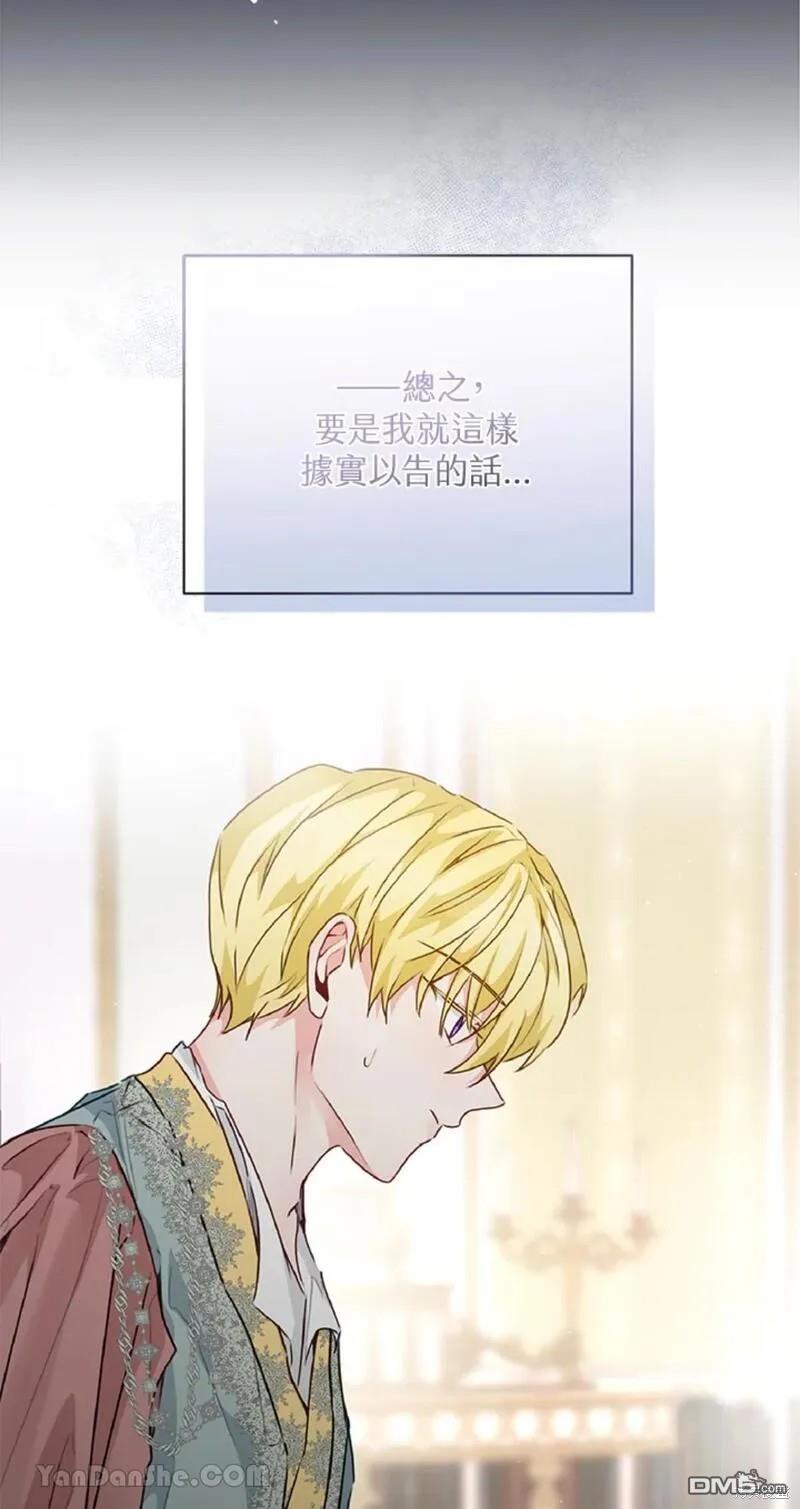 《小姐请跟我劫婚》第40话 第10页