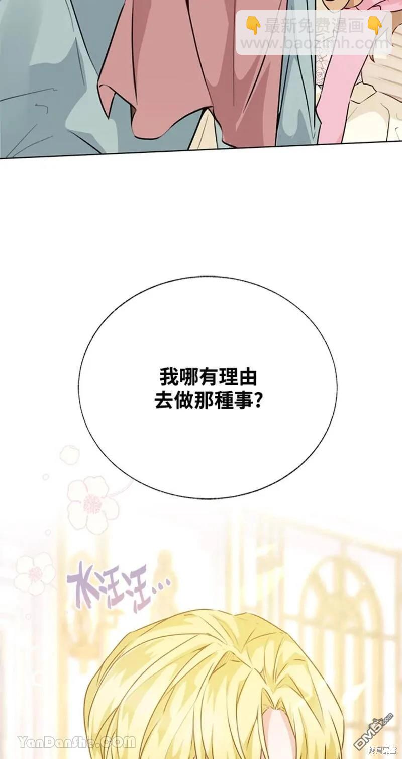 《小姐请跟我劫婚》第40话 第17页